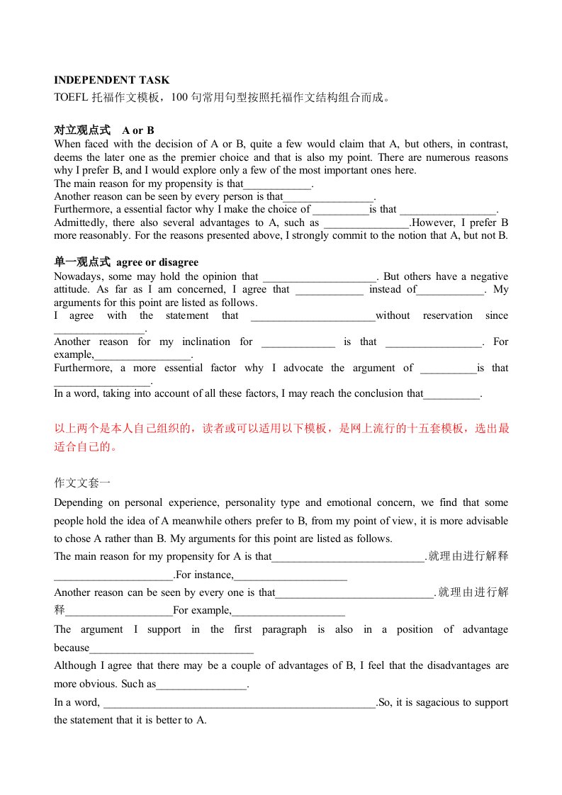 TOEFL托福作文模板,100句常用句型按照托福作文结构组合而成