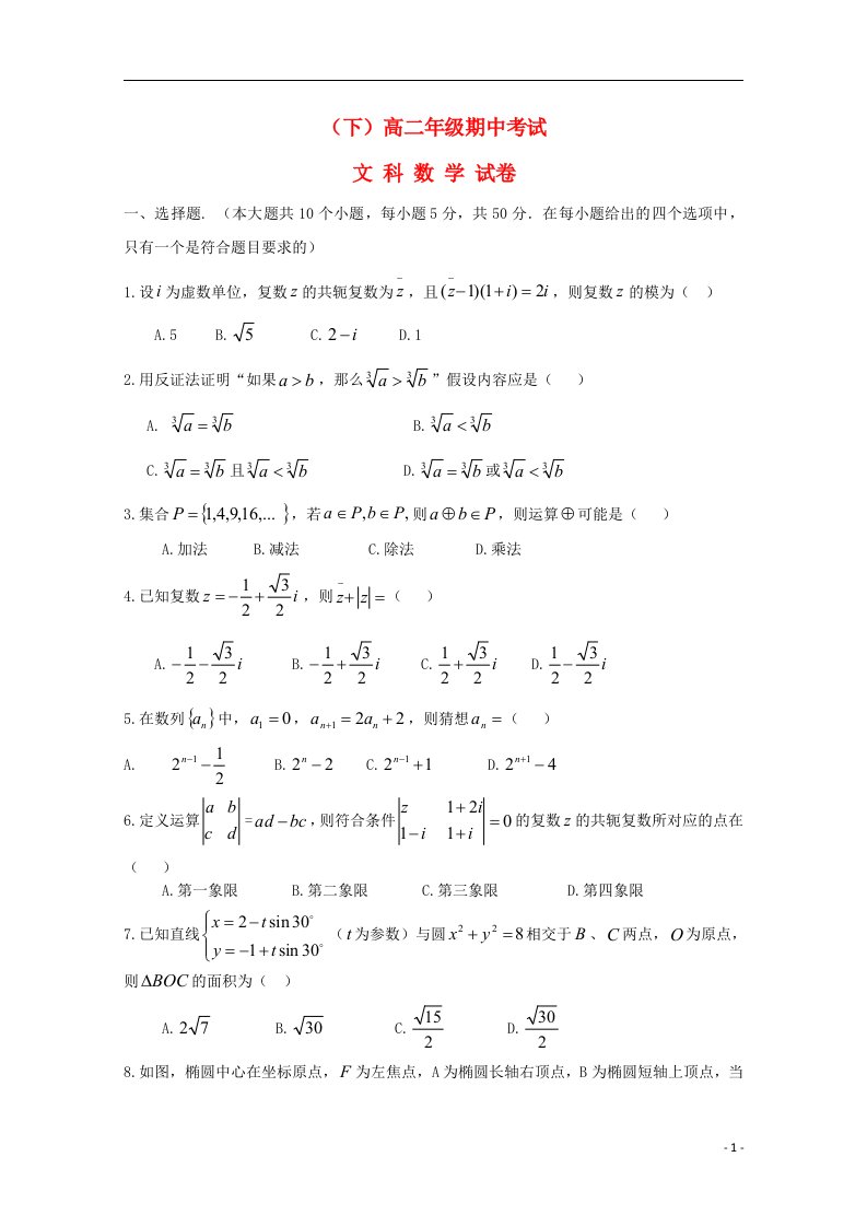 广东省珠海一中高二数学下学期期中试题