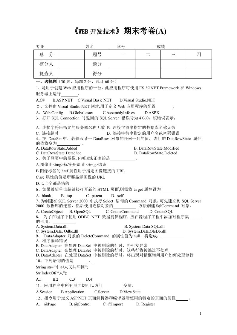 web开发技术试卷及参考答案