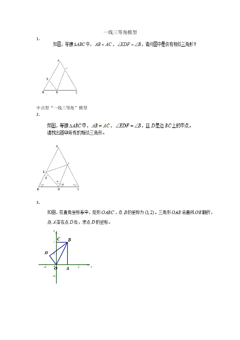 一线三等角