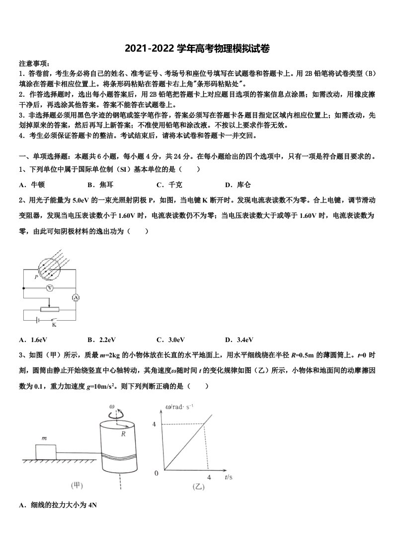 吉林省辽源五中2022年高三第二次联考物理试卷含解析