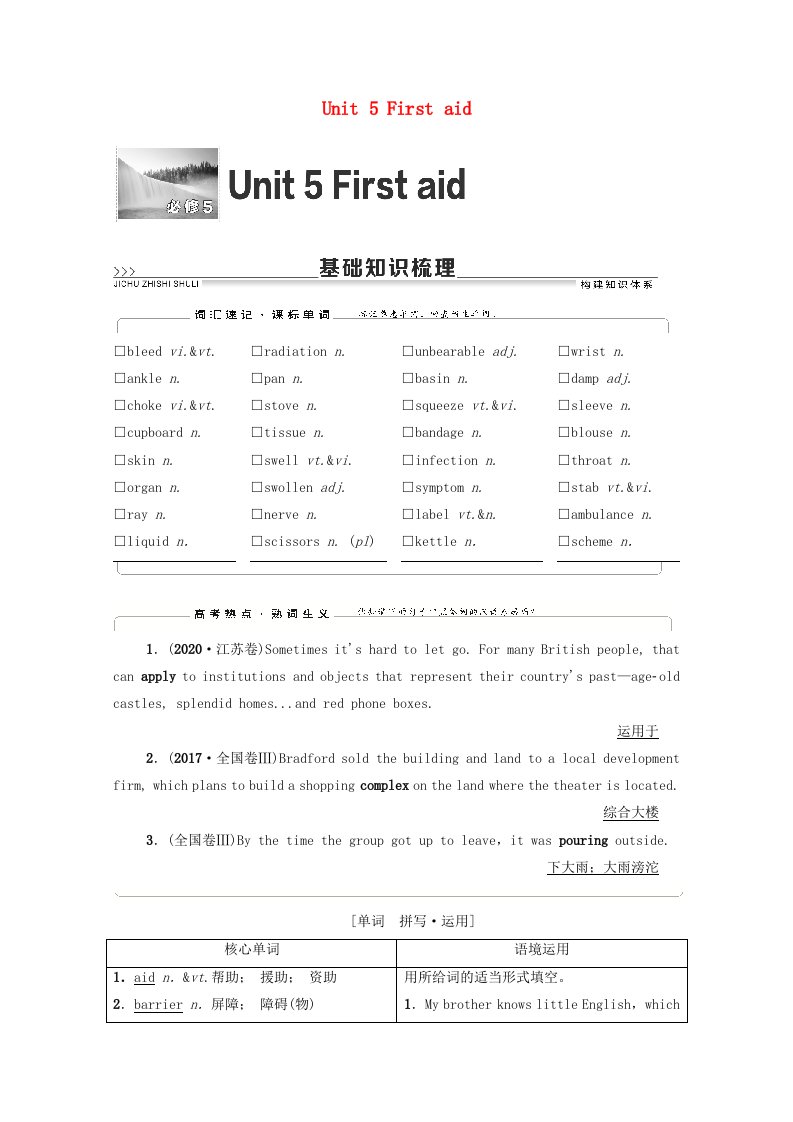 统考版2022届高考英语一轮复习必修5Unit5Firstaid教师用书教案新人教版