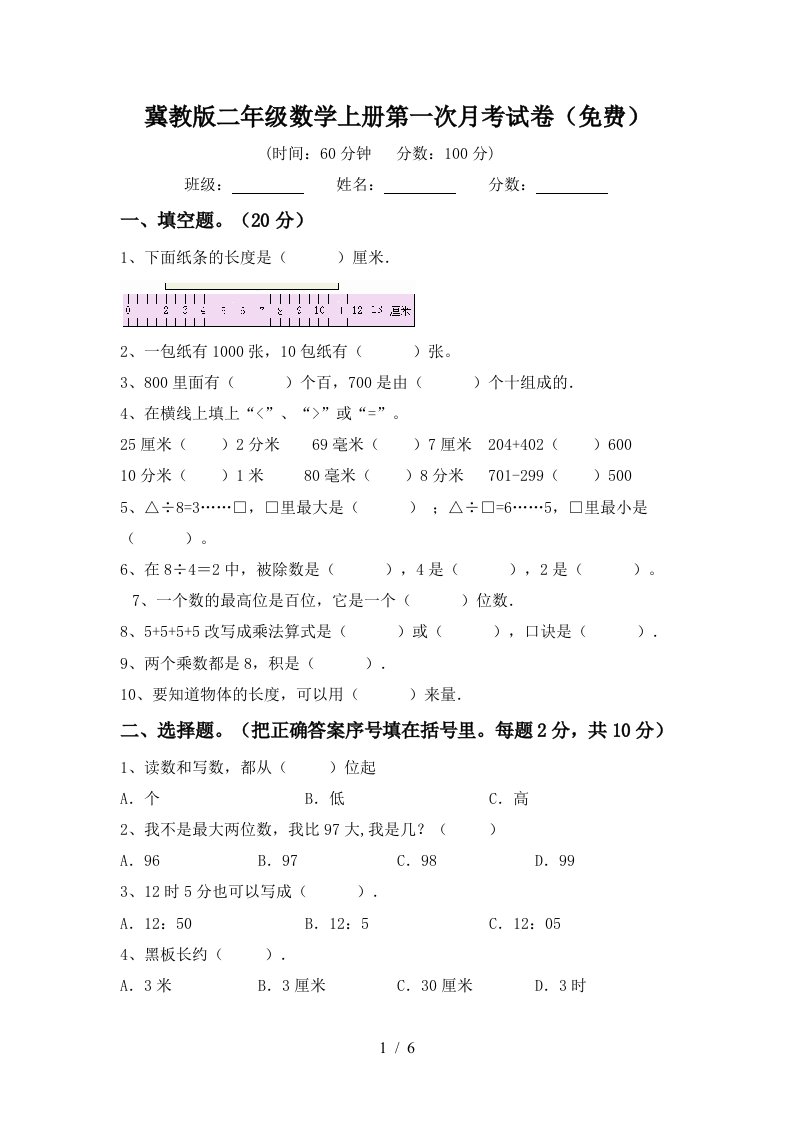 冀教版二年级数学上册第一次月考试卷免费