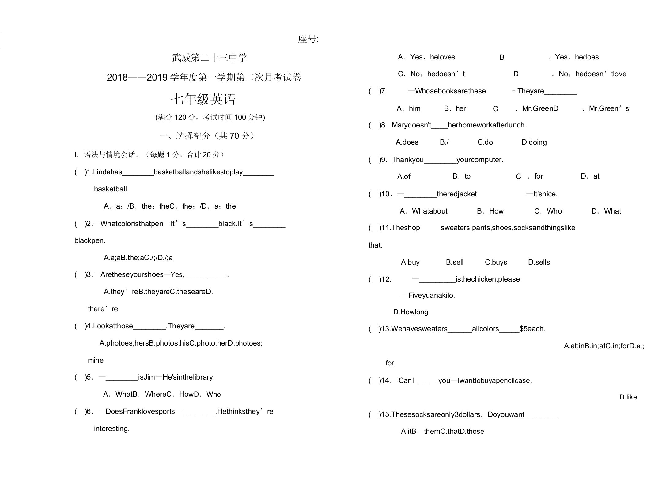 人教版七年级英语上第二次月考考试试卷