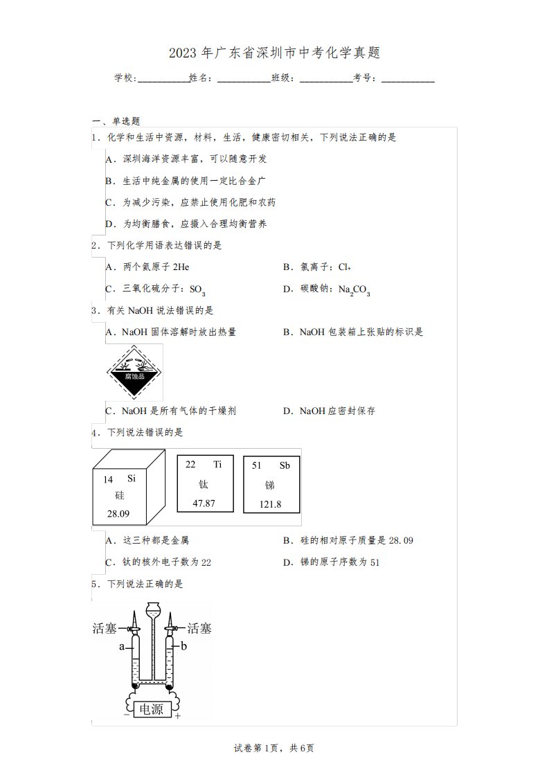 2023年广东省深圳市中考化学真题(含答案解析)