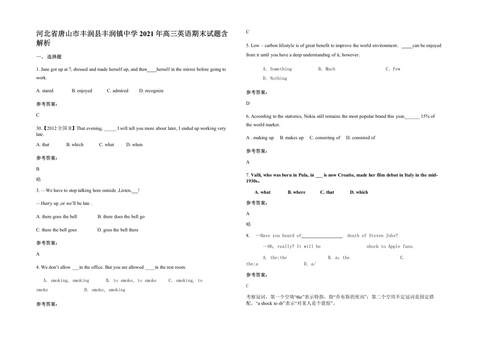 河北省唐山市丰润县丰润镇中学2021年高三英语期末试题含解析