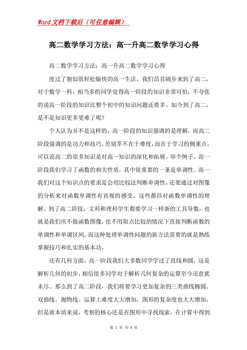 高二数学学习方法高一升高二数学学习心得