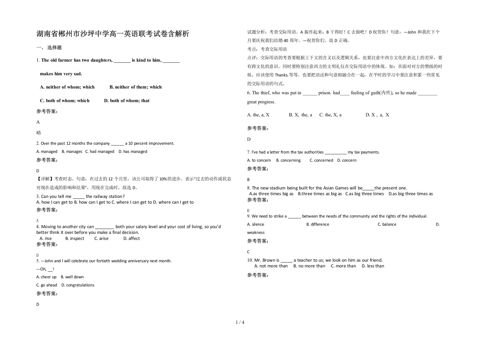 湖南省郴州市沙坪中学高一英语联考试卷含解析