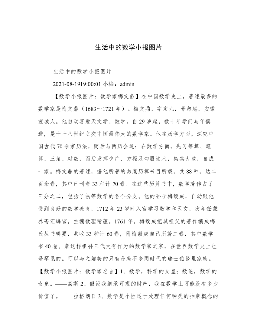 生活中的数学小报图片