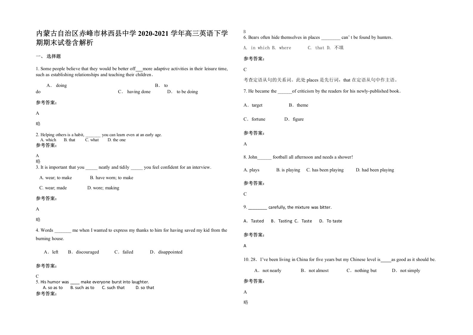 内蒙古自治区赤峰市林西县中学2020-2021学年高三英语下学期期末试卷含解析