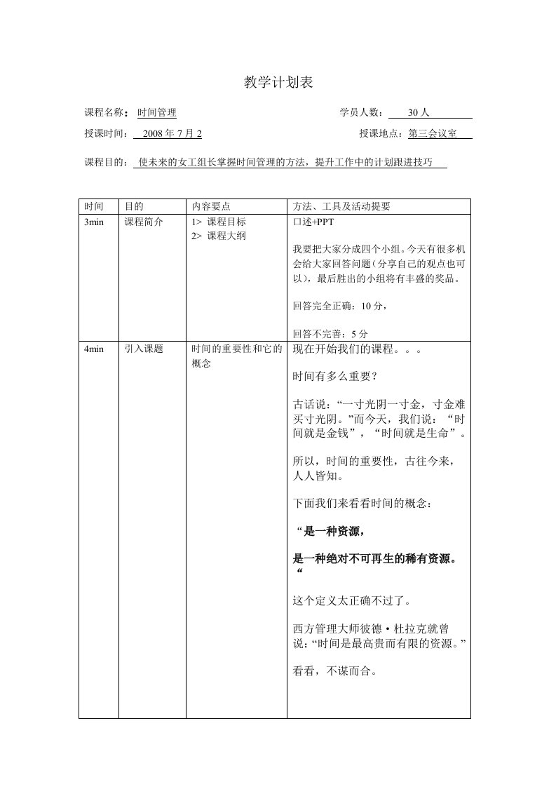 《时间管理》培训教案2(1)