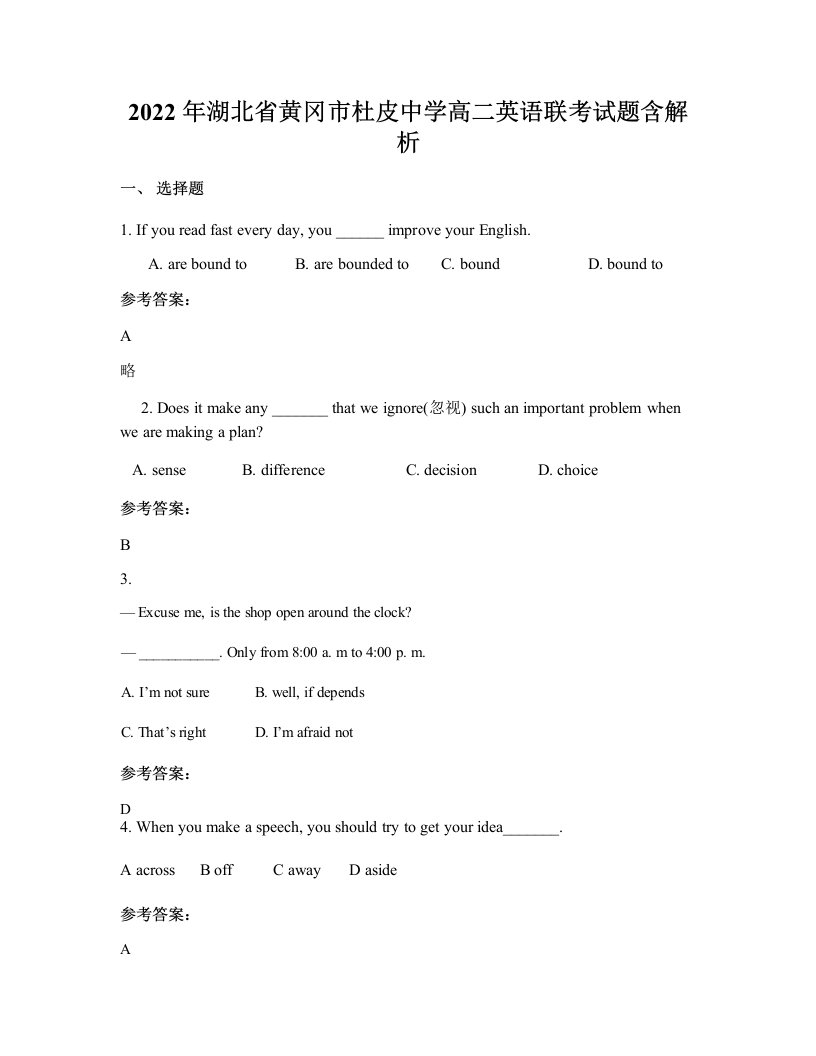 2022年湖北省黄冈市杜皮中学高二英语联考试题含解析