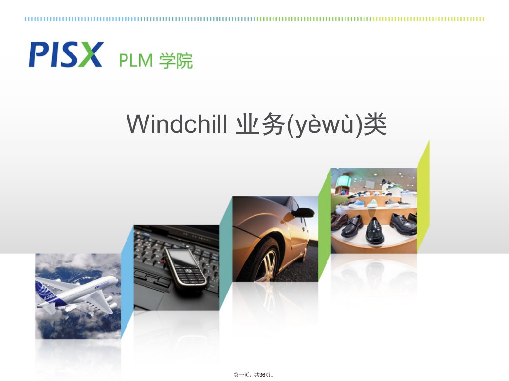 Windchill业务类