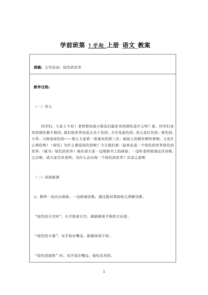 学前班语文教案