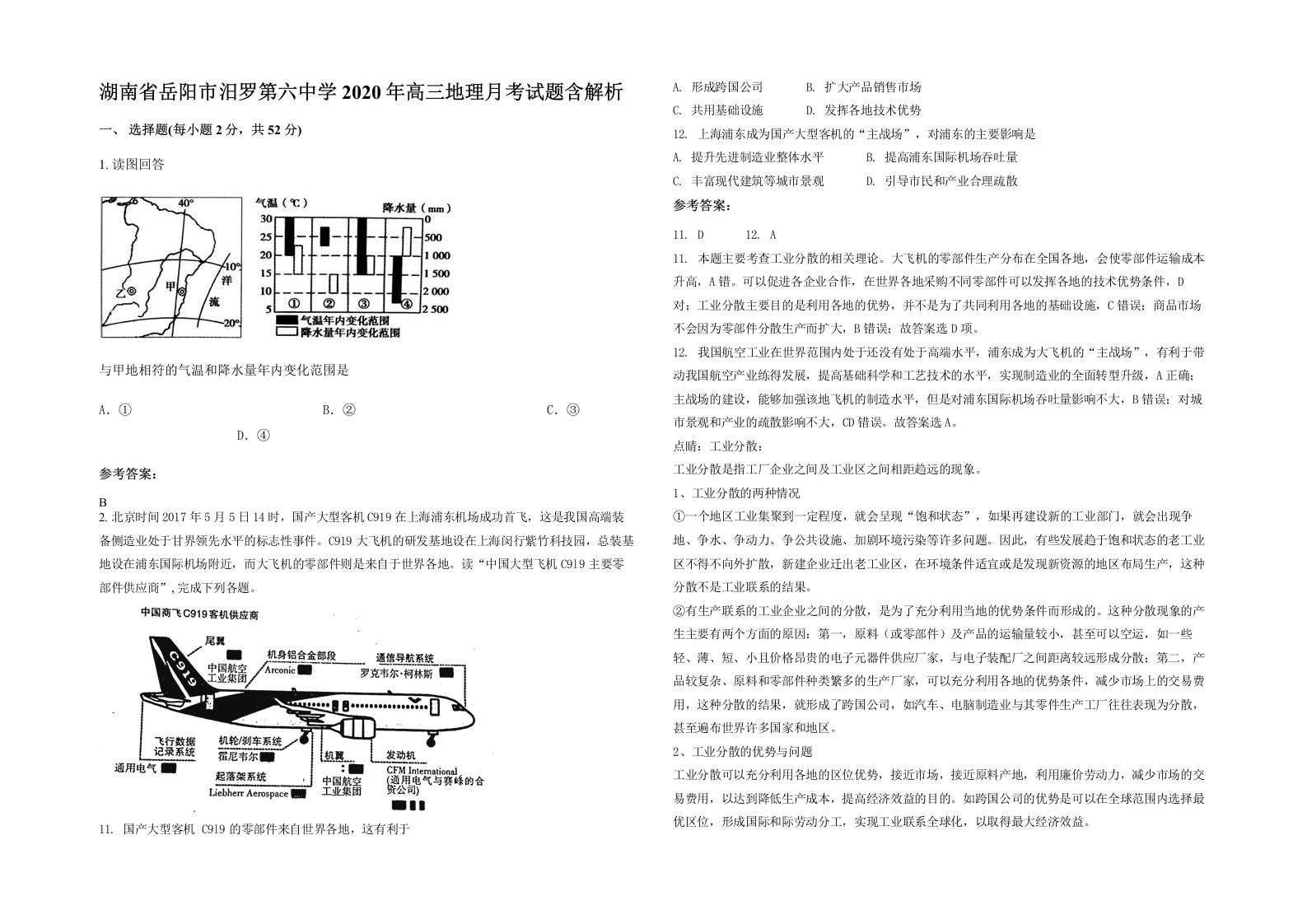 湖南省岳阳市汨罗第六中学2020年高三地理月考试题含解析