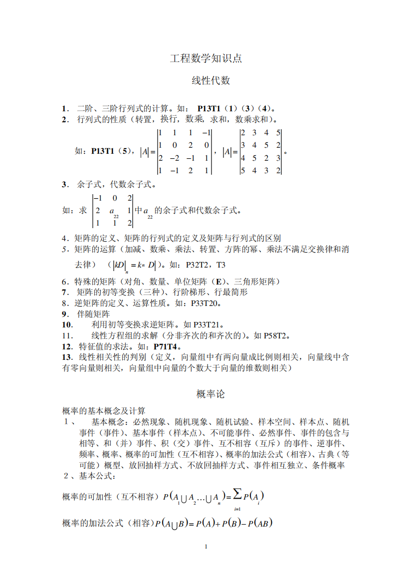 工程数学知识点