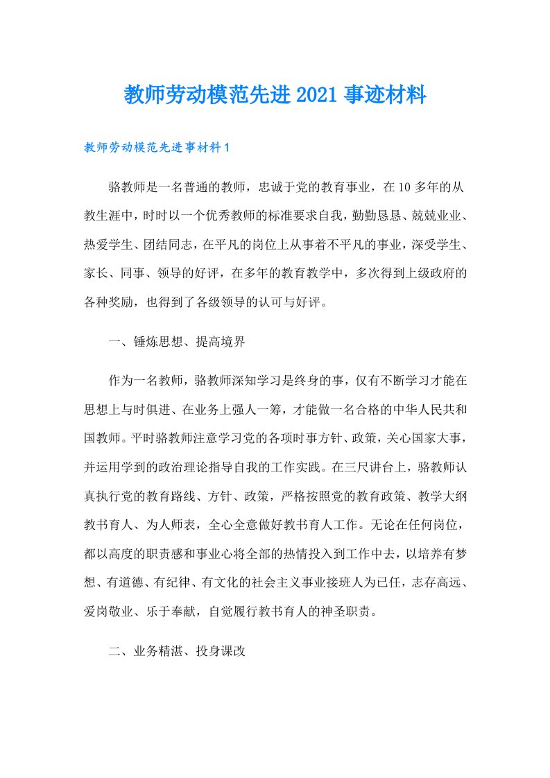 教师劳动模范先进事迹材料