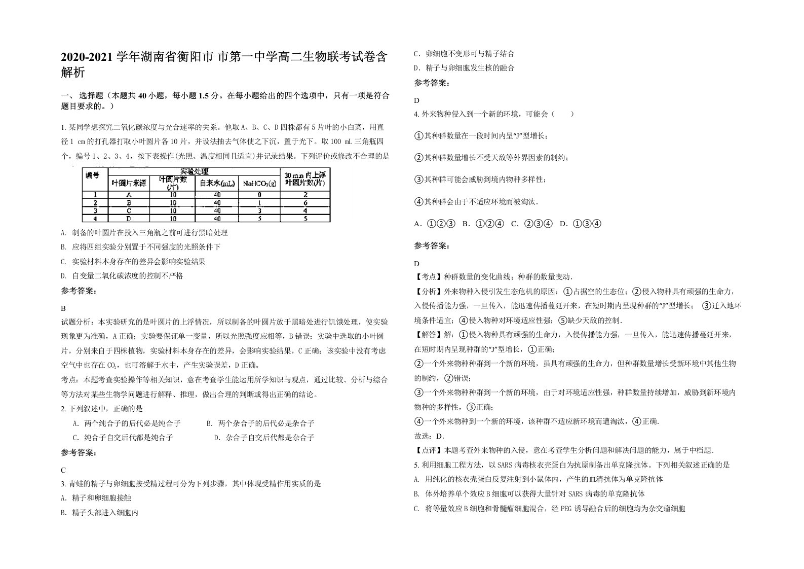 2020-2021学年湖南省衡阳市