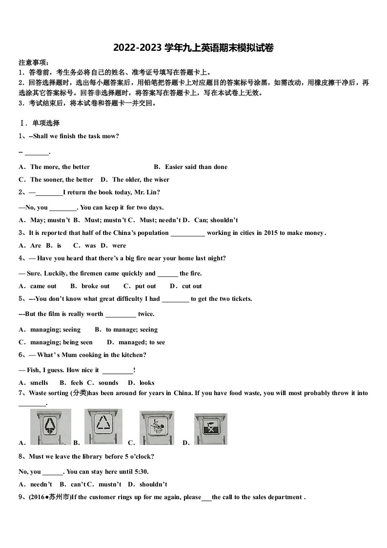 湖南望城金海学校2022-2023学年九年级英语第一学期期末调研模拟试题含解析