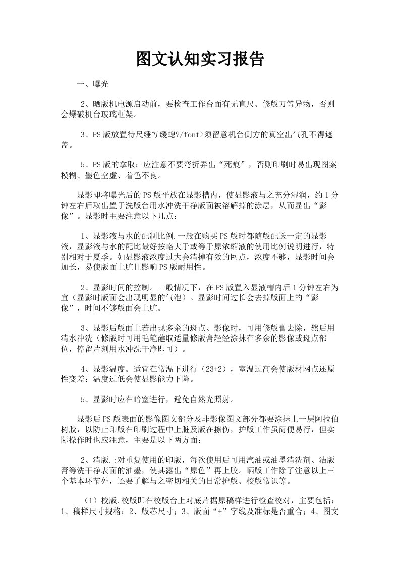 图文认知实习报告