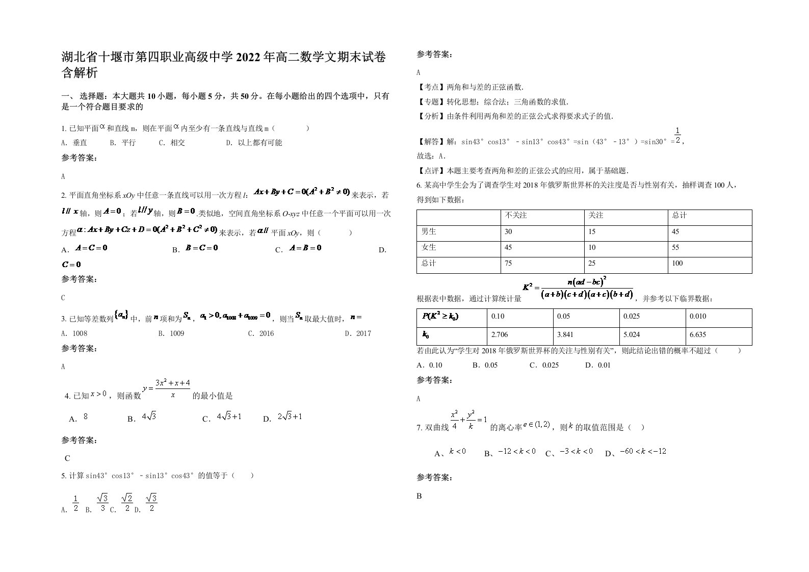 湖北省十堰市第四职业高级中学2022年高二数学文期末试卷含解析