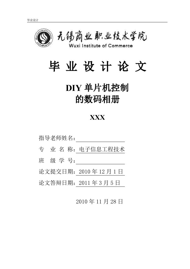 毕业设计（论文）-单片机控制的DIY数码相册显示