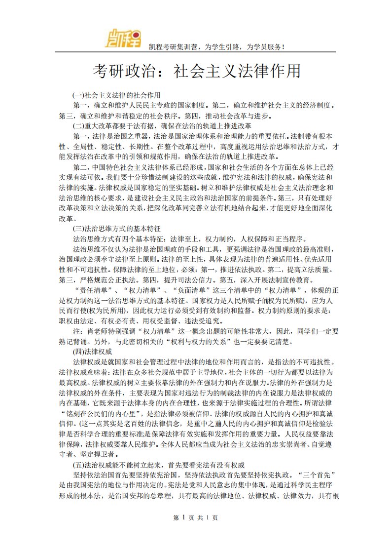 考研政治社会主义法律作用