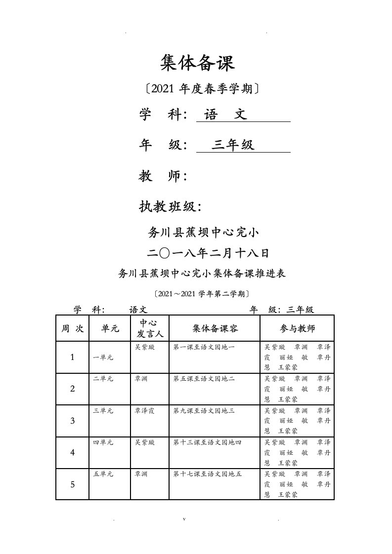 三年级语文下册集体备课教案