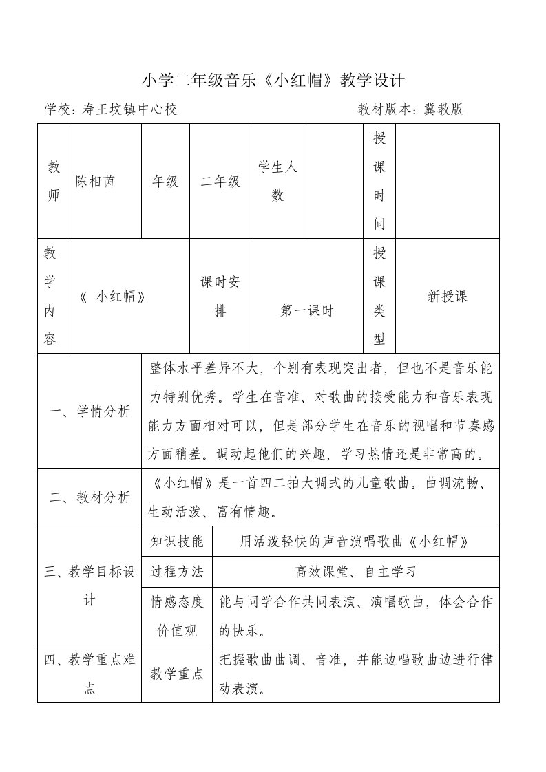 小学音乐课《小红帽》