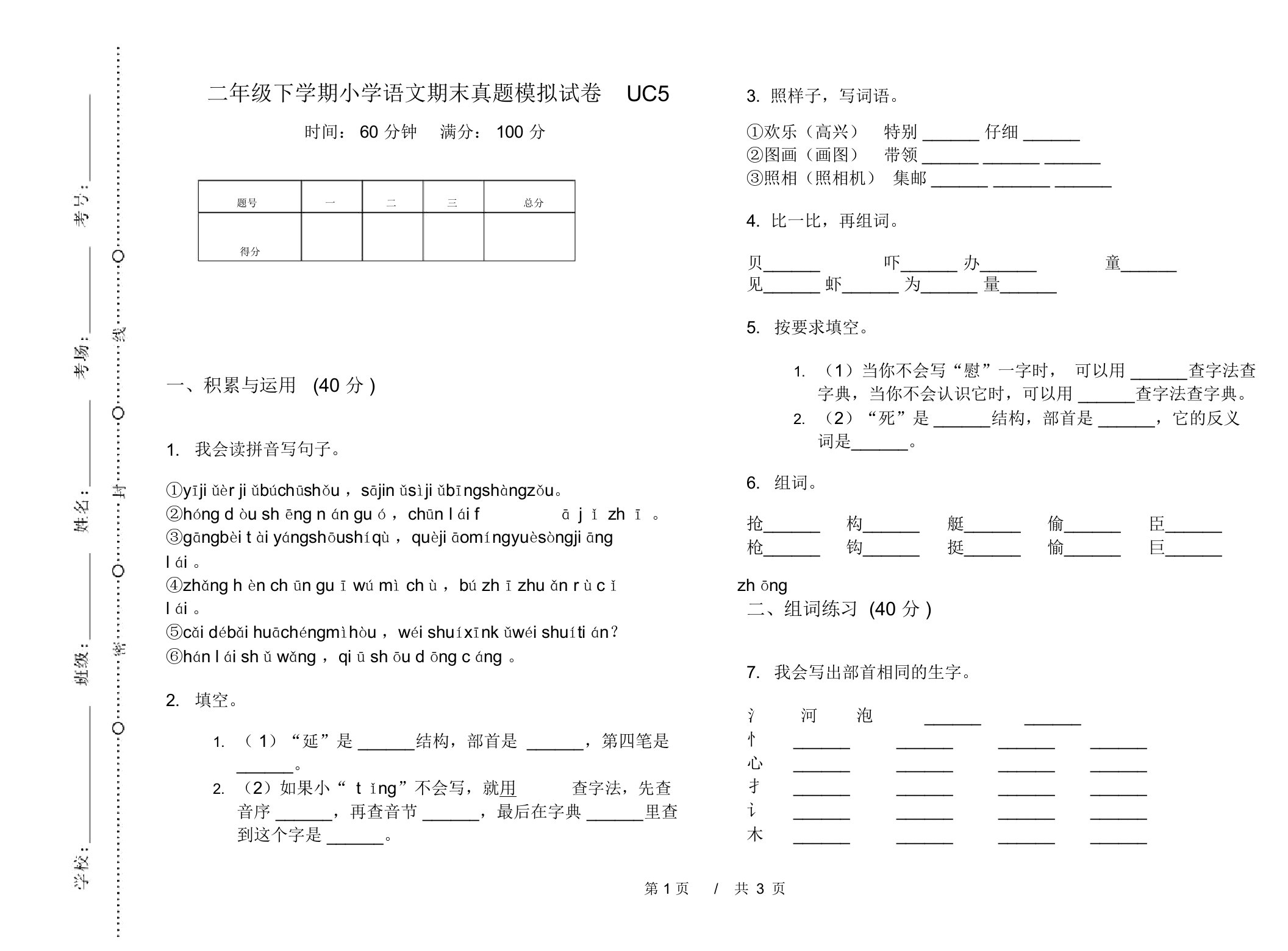 二年级下学期小学语文期末真题模拟试卷UC5