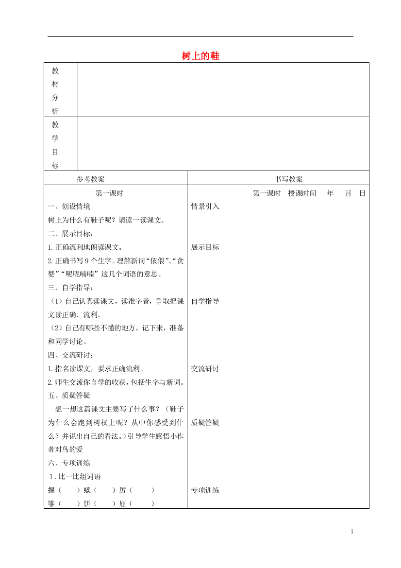 四年级语文下册