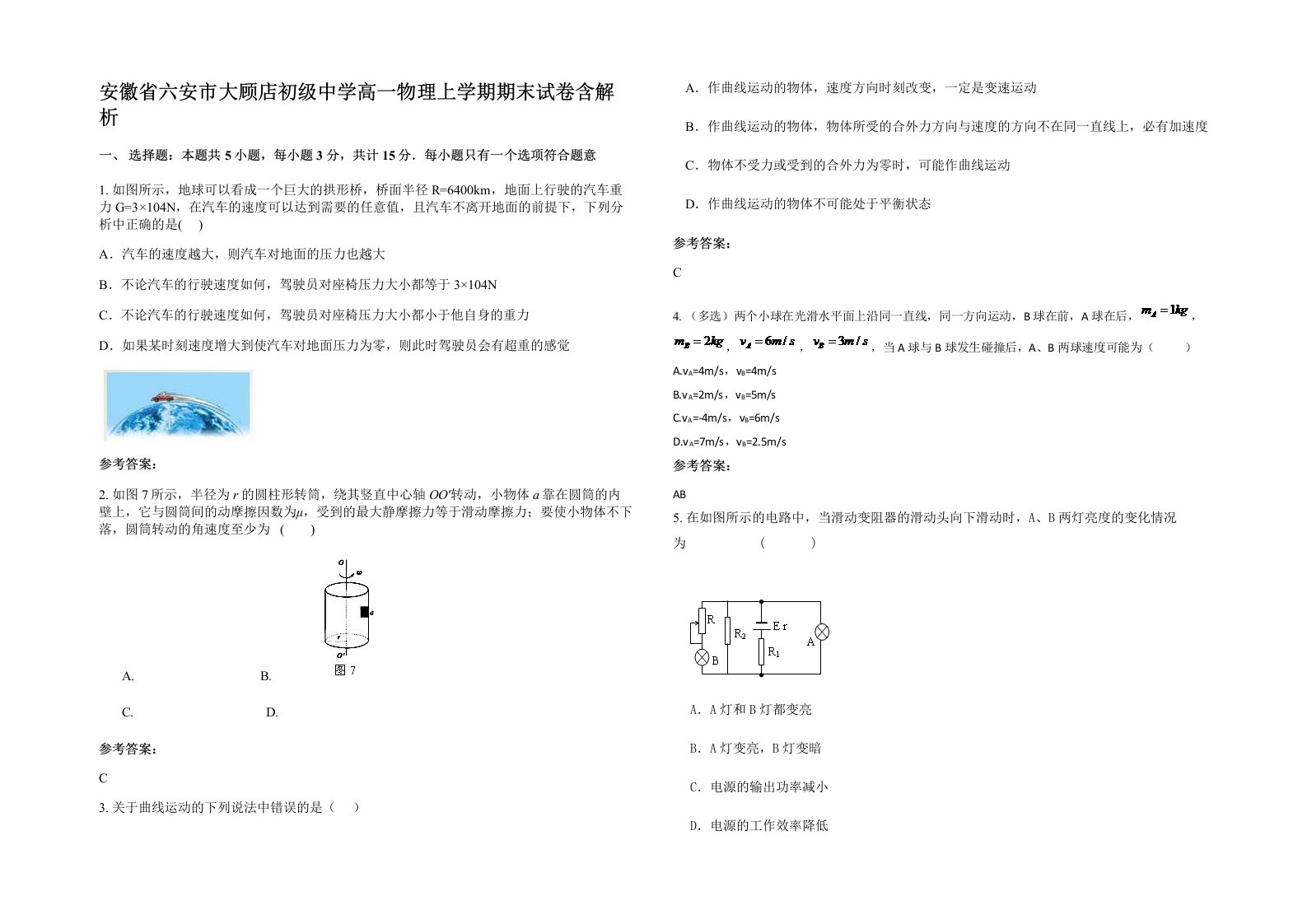 安徽省六安市大顾店初级中学高一物理上学期期末试卷含解析