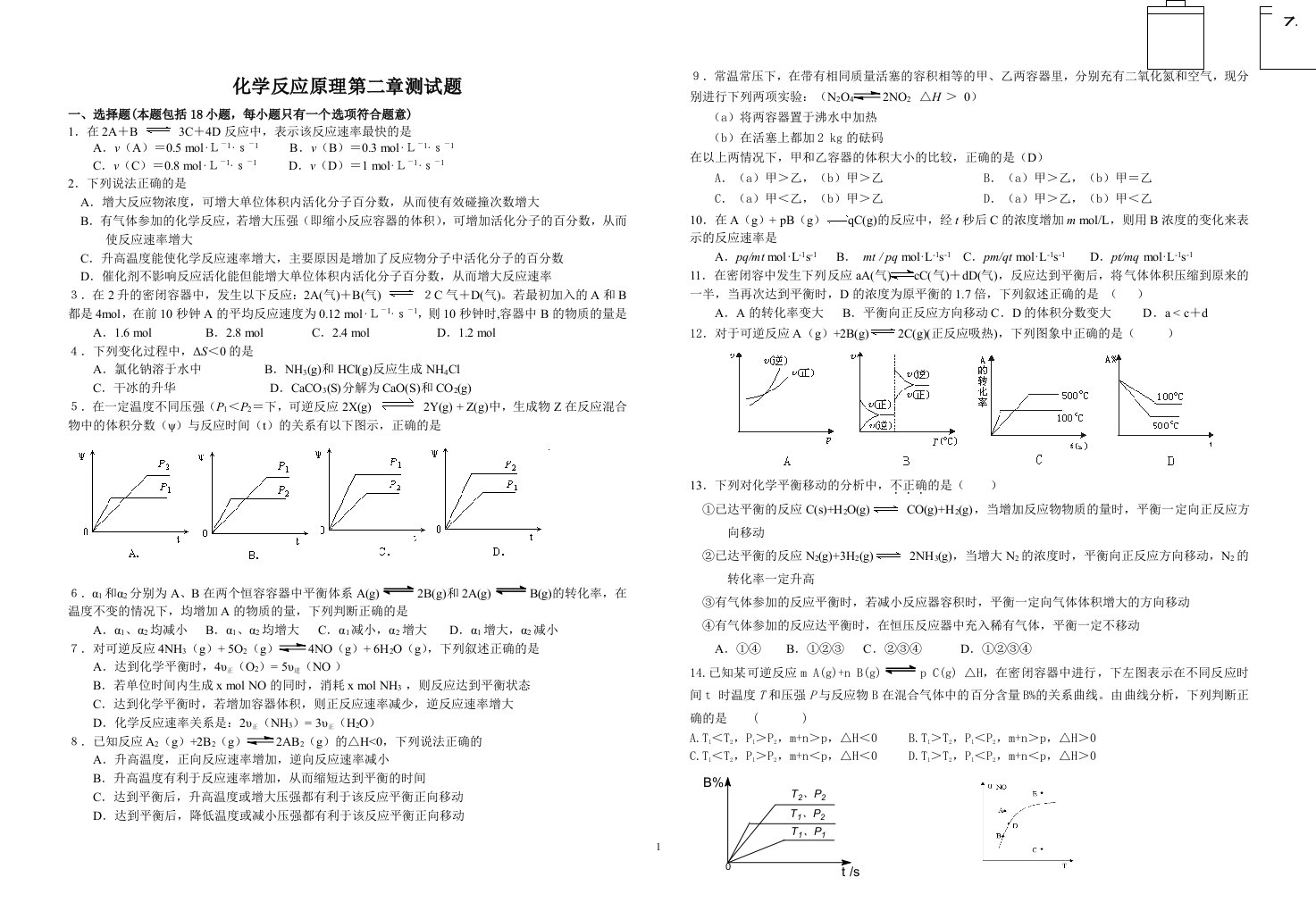 化学反应原理测试考题模板.doc