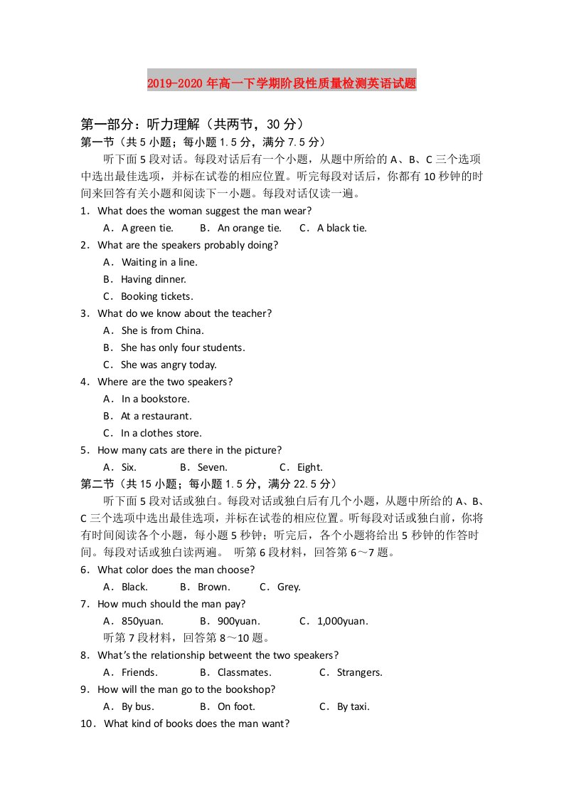 2019-2020年高一下学期阶段性质量检测英语试题