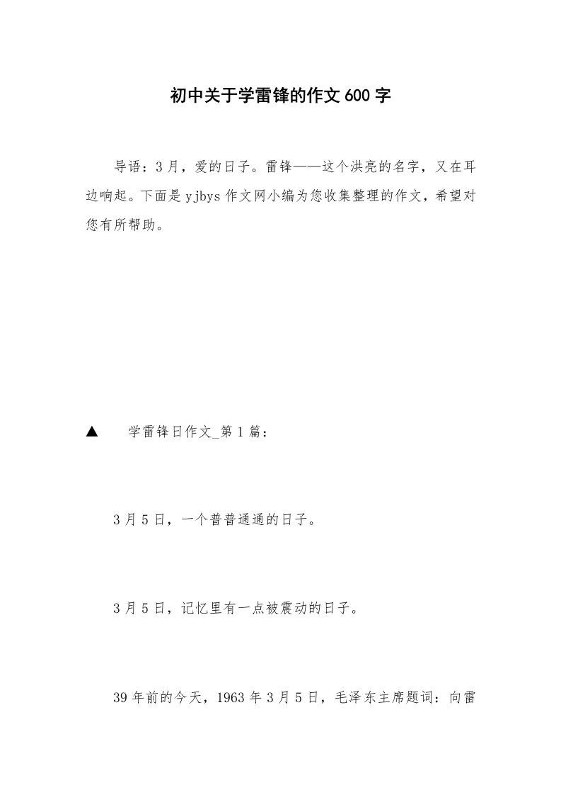 初中关于学雷锋的作文600字