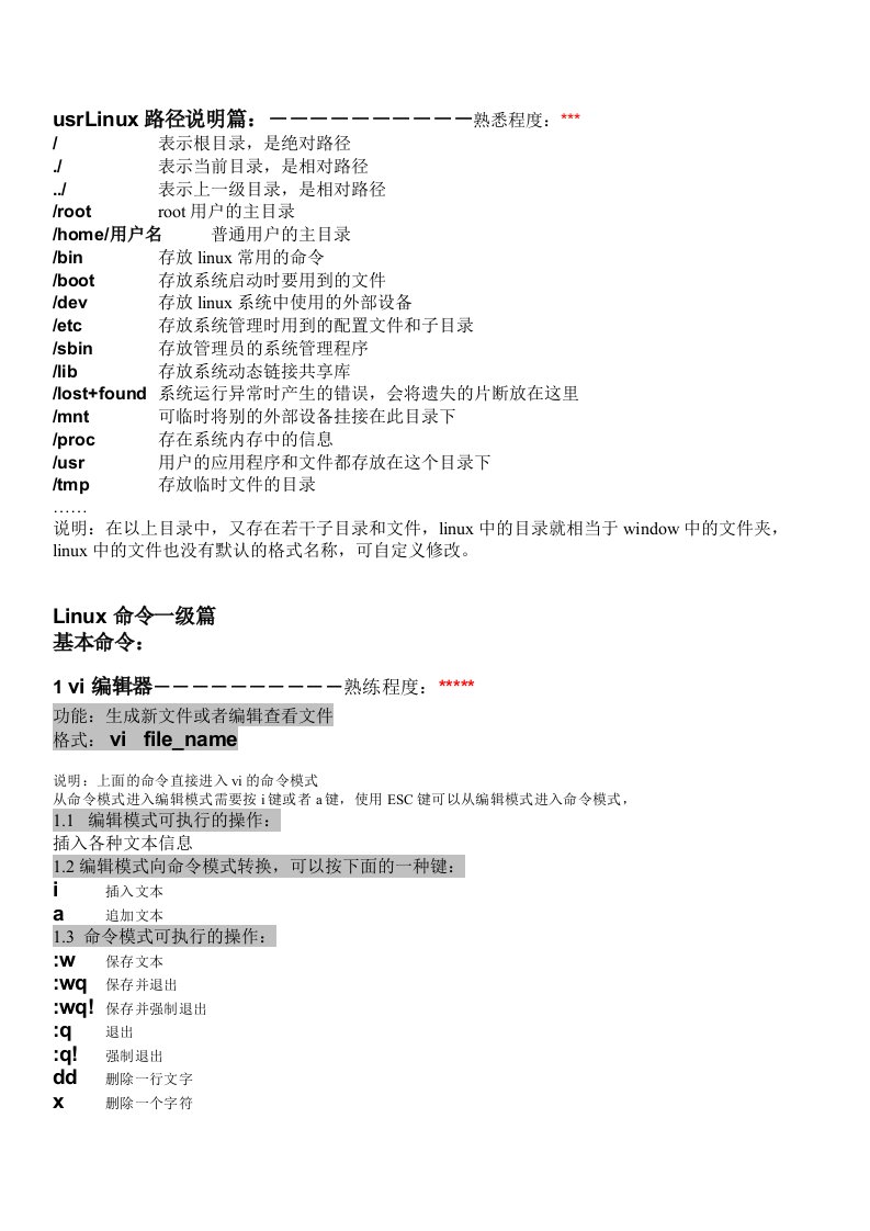 linux命令一级篇