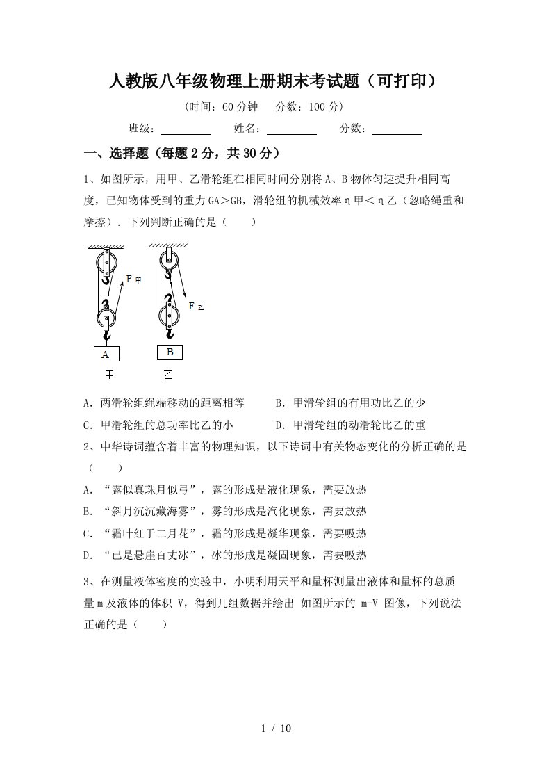 人教版八年级物理上册期末考试题(可打印)