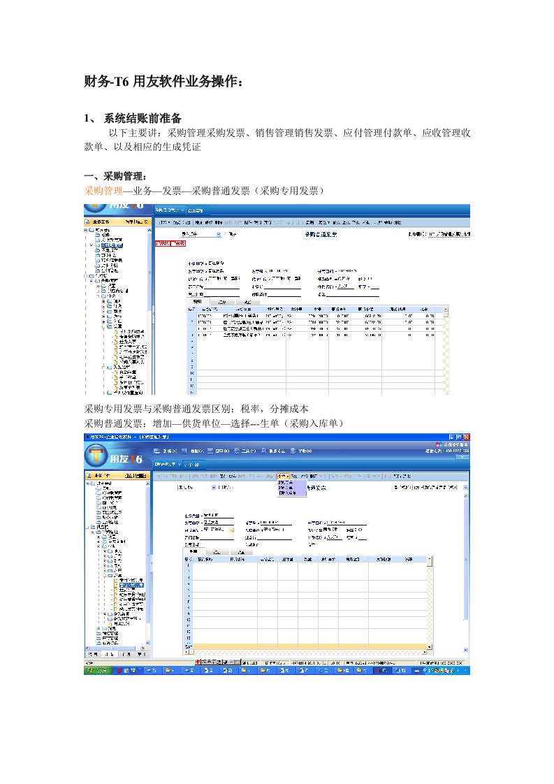 L财务结账--用友操作手册