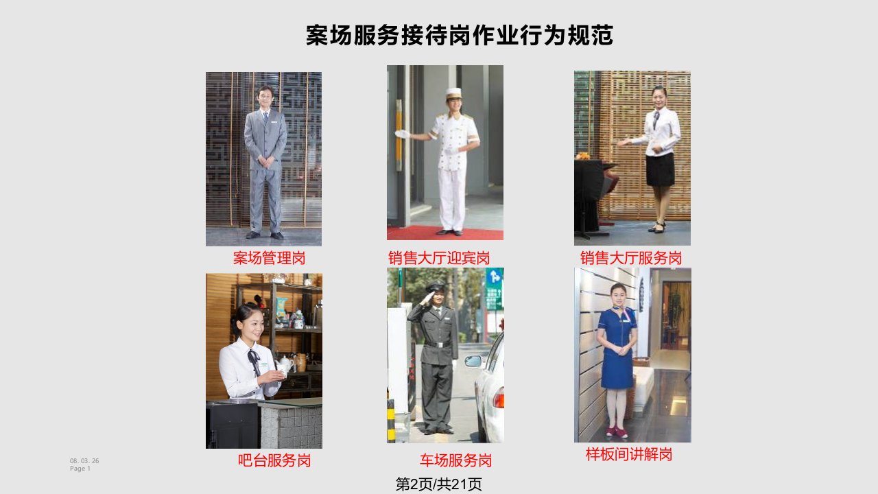 深圳万K物业销售案场物业服务礼仪培训