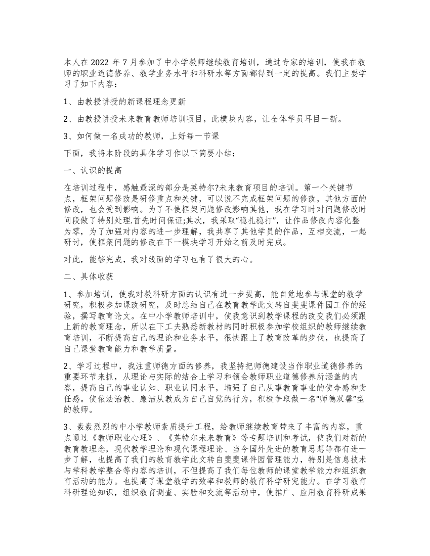 继续教育先进自我鉴定应该怎么写