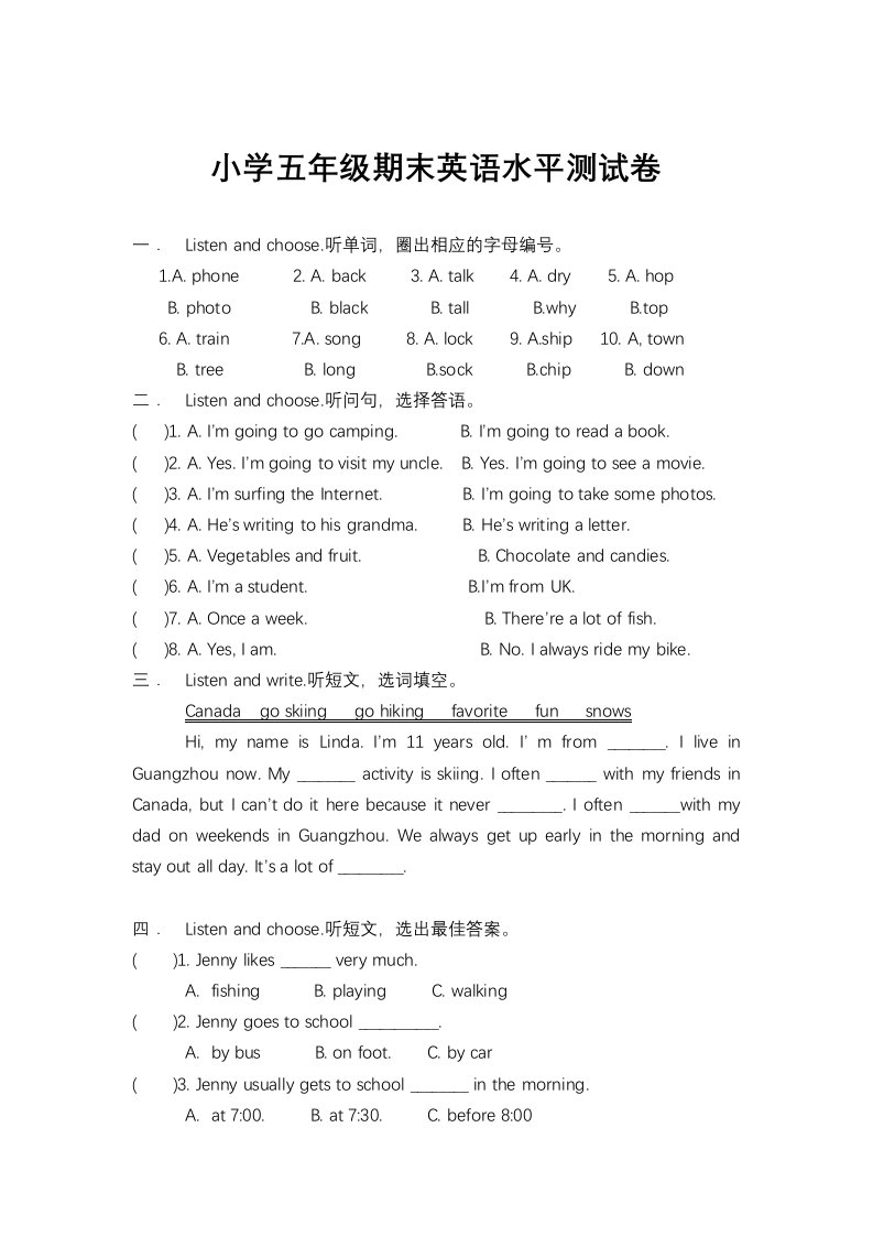 (完整word版)中山市小学五年级期末英语水平测试卷