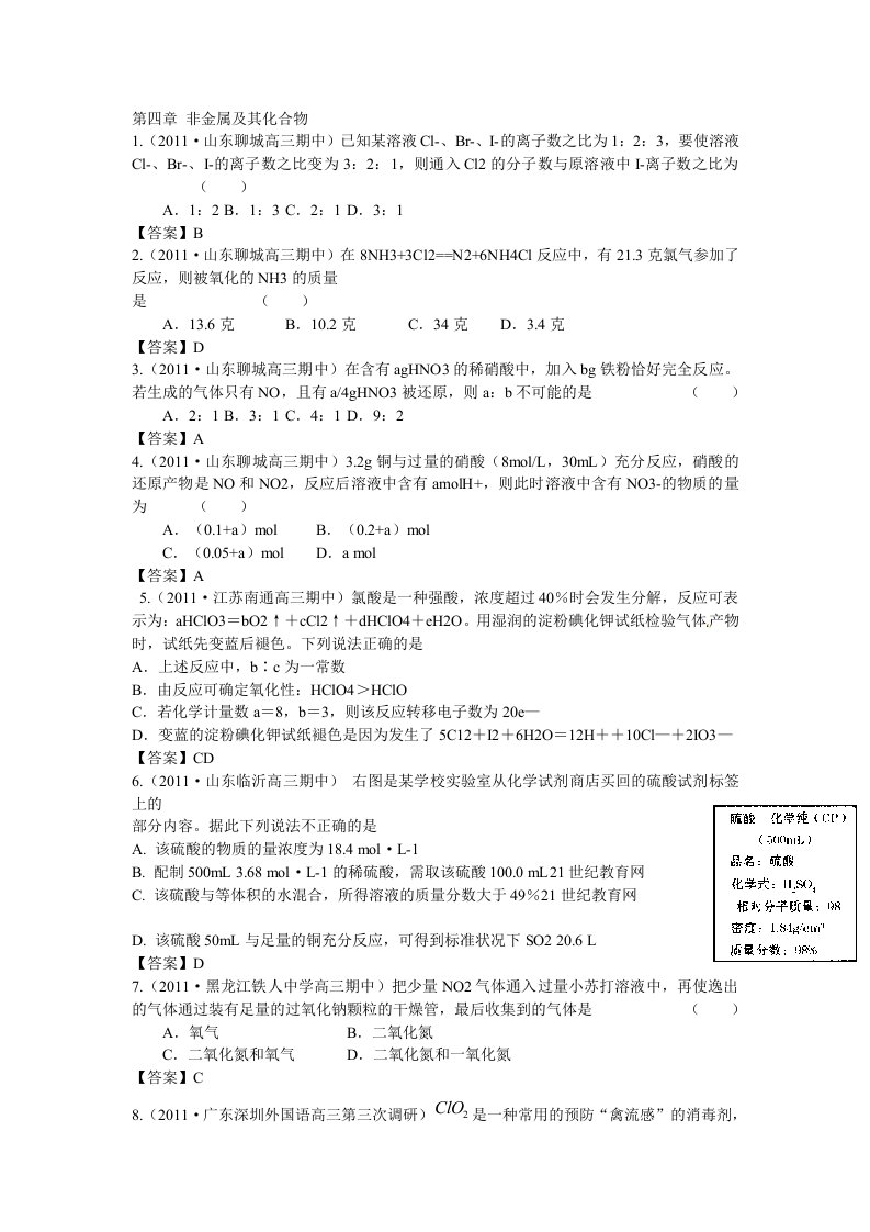 2011届高考化学二轮复习精题分解：第四章非金属及其化合物