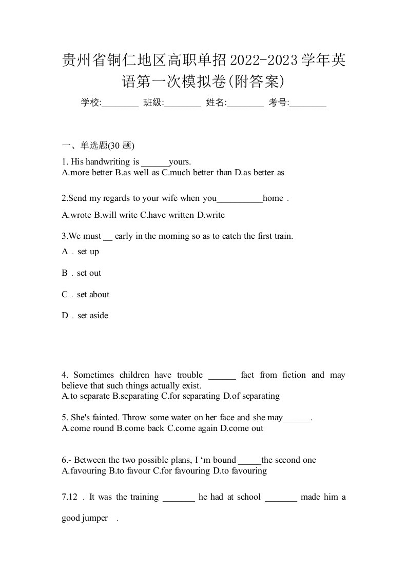 贵州省铜仁地区高职单招2022-2023学年英语第一次模拟卷附答案