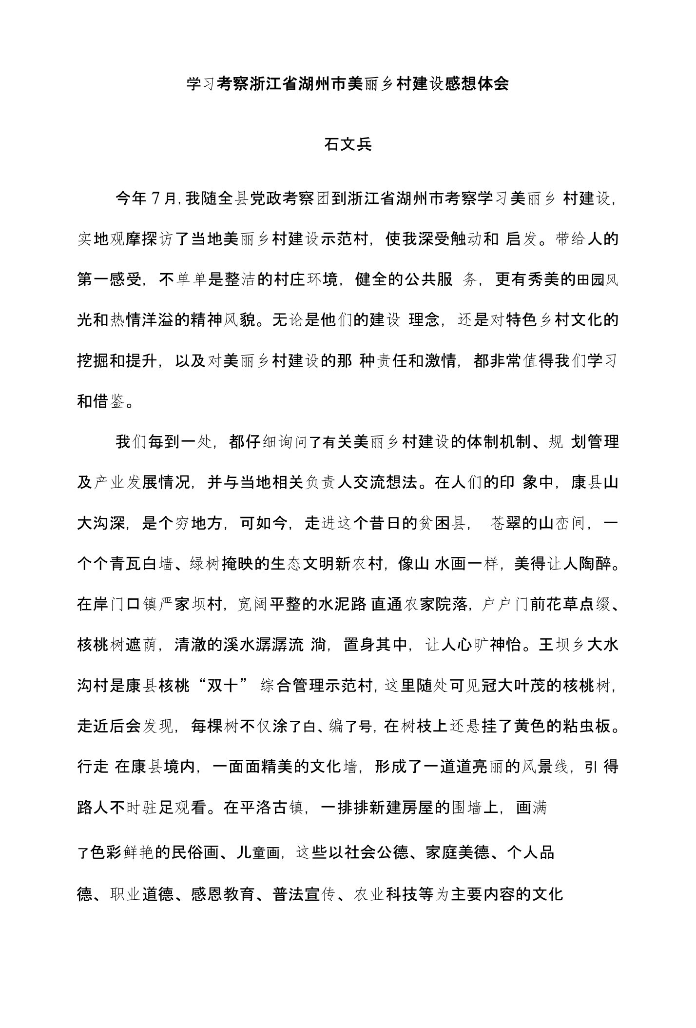 学习考察浙江省湖州市美丽乡村建设感想体会讲述