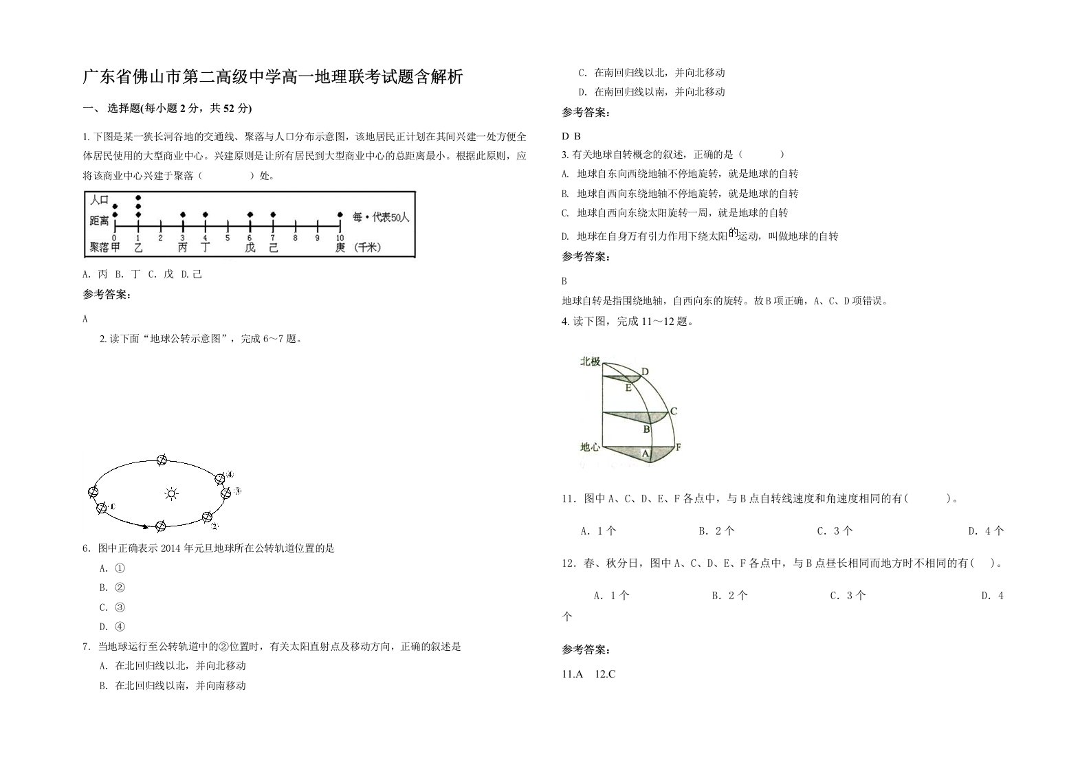 广东省佛山市第二高级中学高一地理联考试题含解析