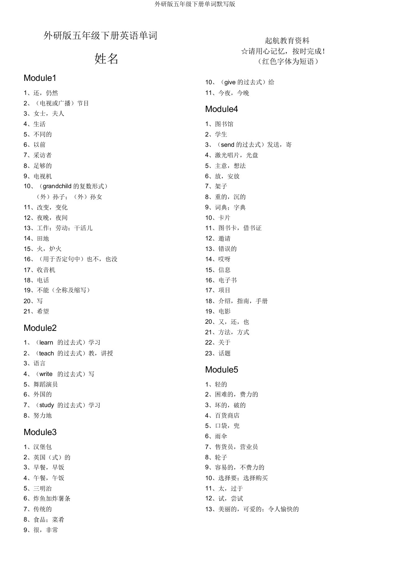 外研版五年级下册单词默写版