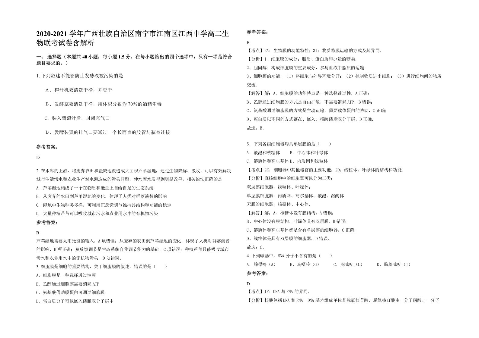 2020-2021学年广西壮族自治区南宁市江南区江西中学高二生物联考试卷含解析