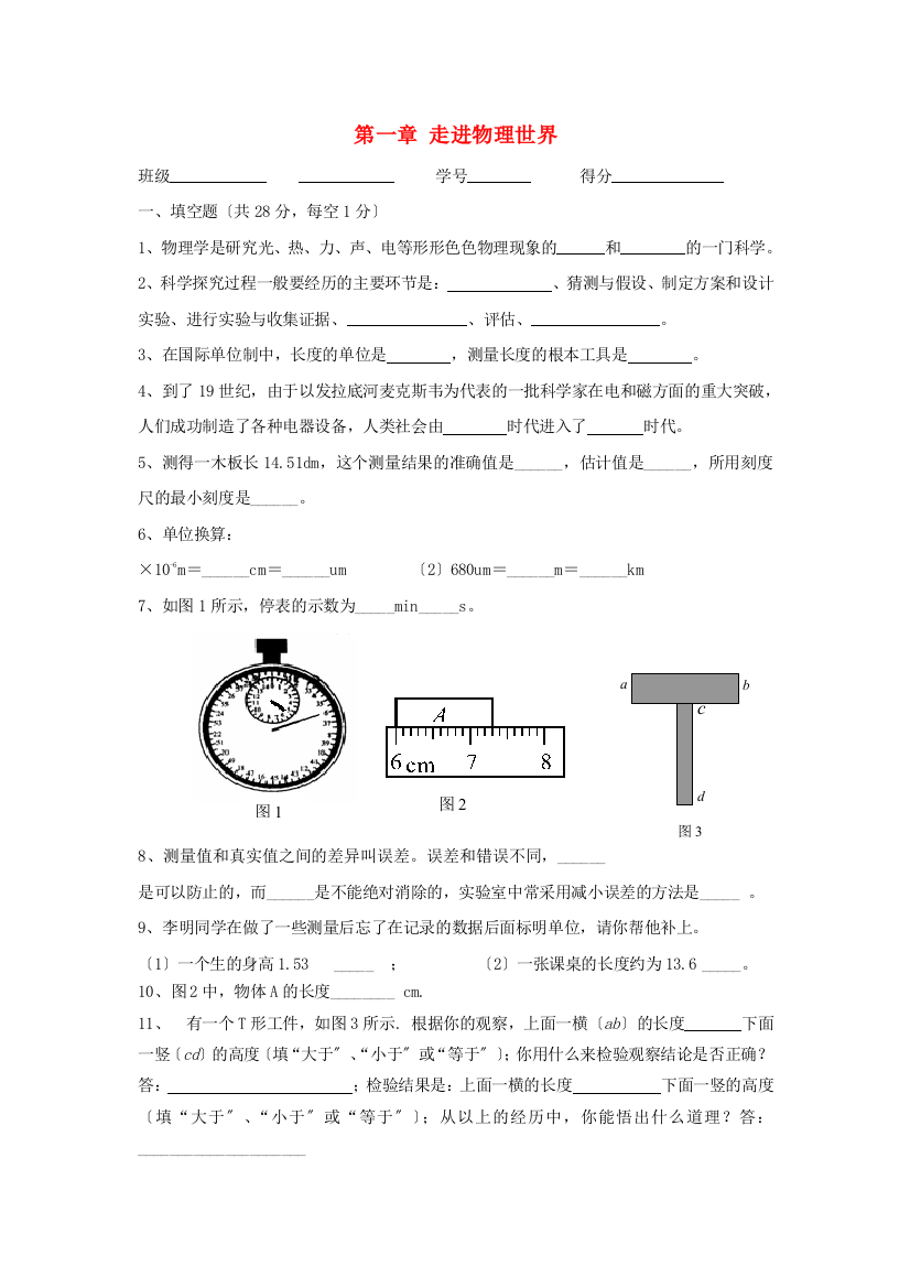 （整理版）第一章走进物理世界2