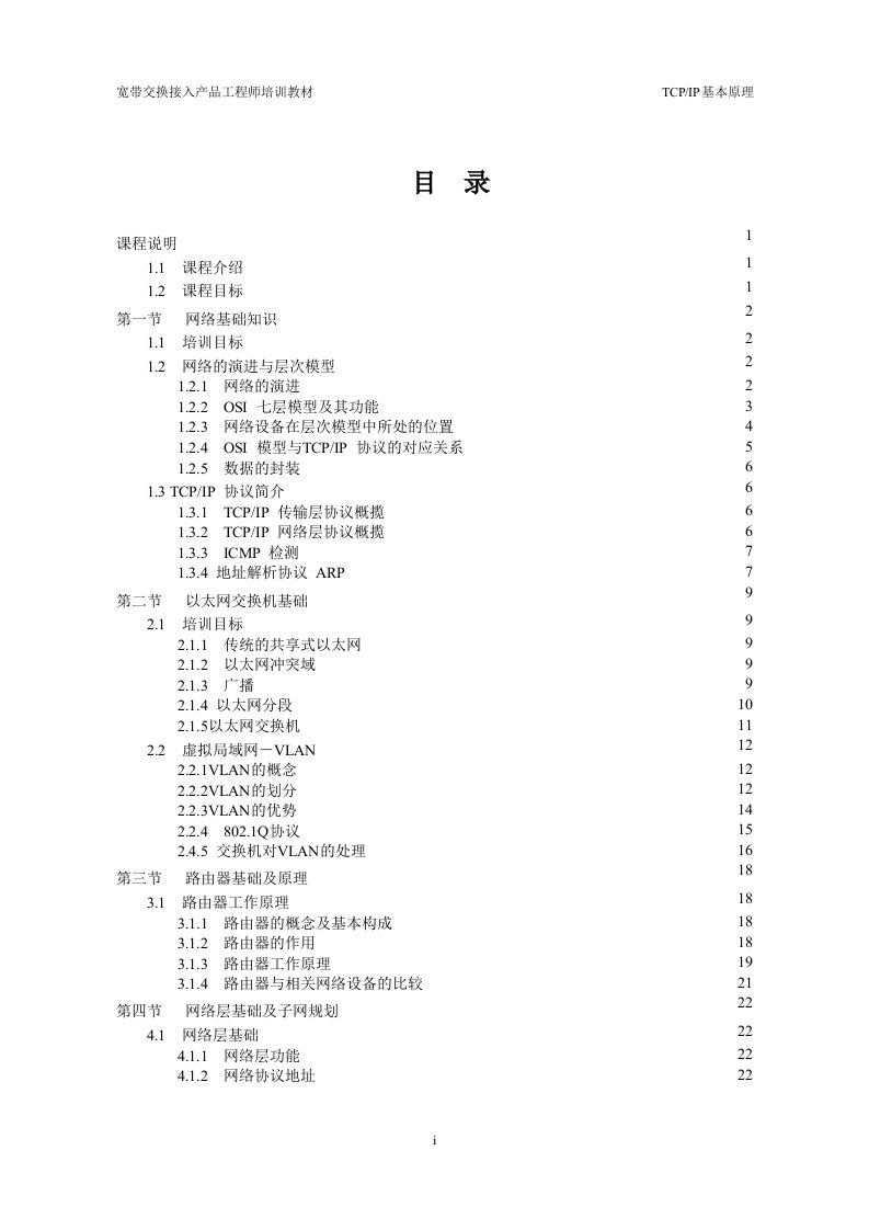 [理学]IP基本原理