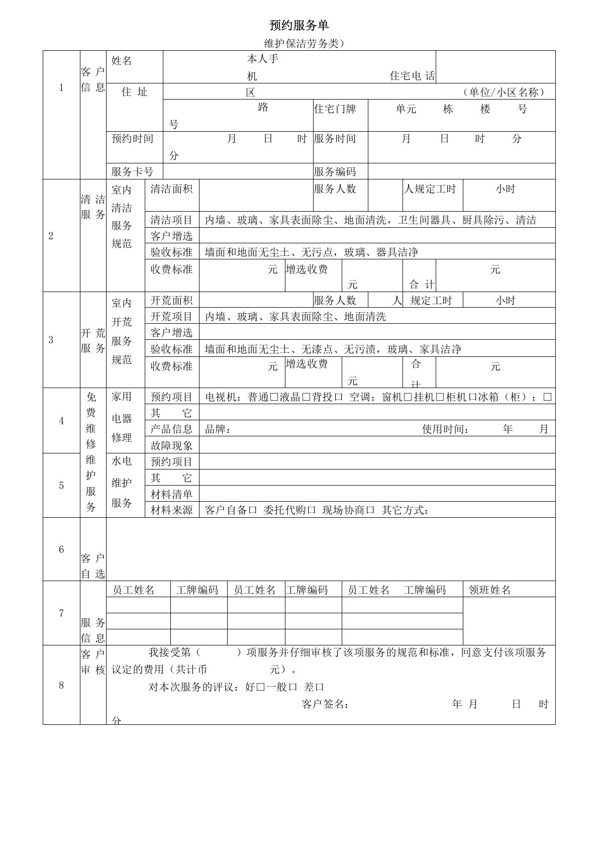 家政服务预约服务单